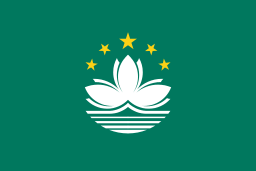 マカオ